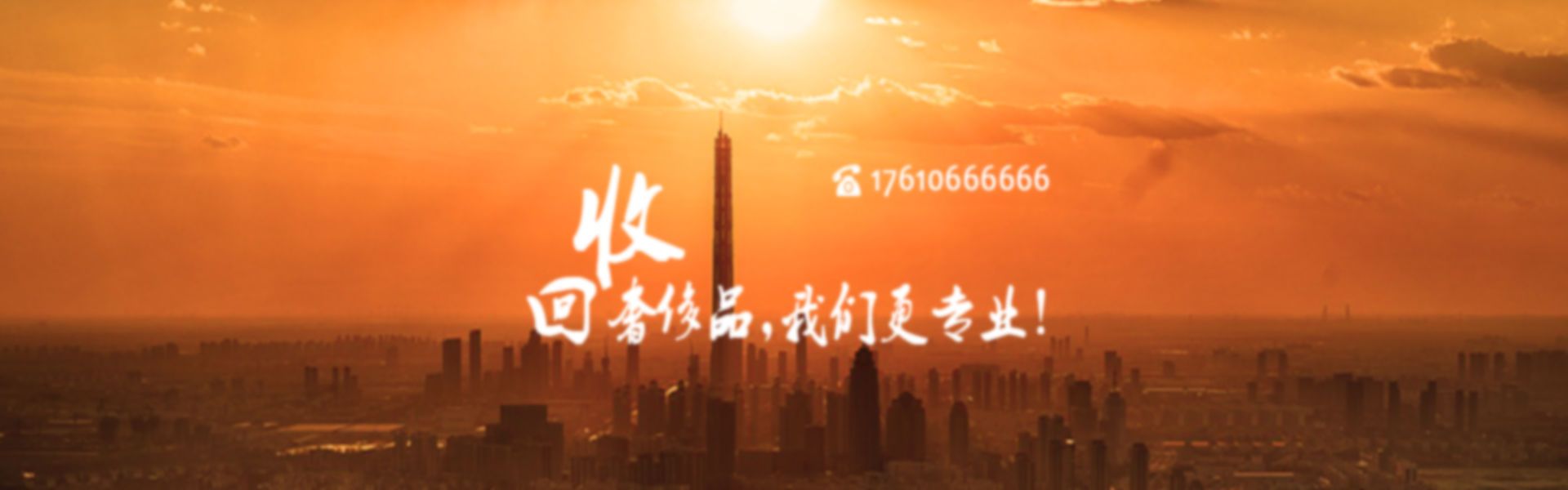 聚珍奢品
